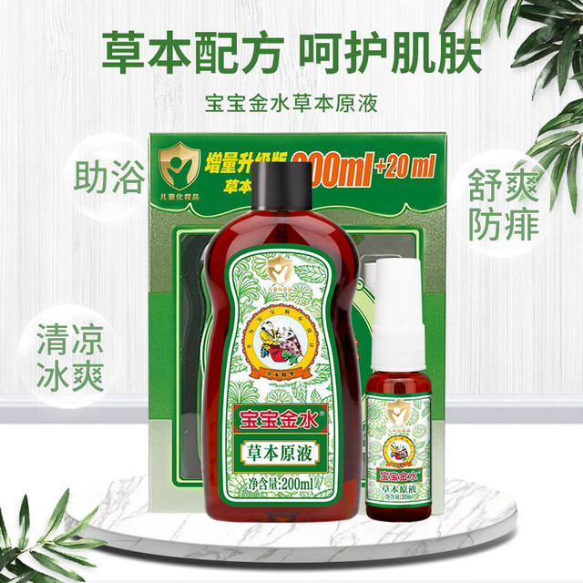 宝宝金水 宝宝花露水  儿童花露水 草本原液 草本原液220ml