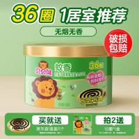 贝贝健 超威贝贝健 蚊香家用驱蚊无烟无香室内非无毒户外野外灭蚊 36片*1盒