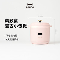 BRUNO 第二代迷你电饭煲1-2-3人家用多功能小型智能1.2L儿童电饭锅