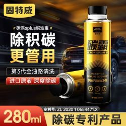 固特威 碳霸S-Plus版燃油宝汽油添加剂汽车除积碳发动机油路清洁剂