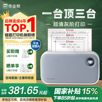喵喵机 C2 错题打印机 灰色