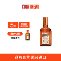 COINTREAU 君度 甜橙力娇酒利口酒350ml鸡尾酒基酒