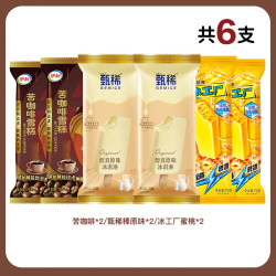 伊利 甄稀原味2+苦咖啡2+冰蜜桃2雪糕冰淇淋混合装（多口味搭配）
