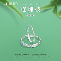 Lnieer连理枝情侣款戒指S999小众对戒子送男女友老婆情人节生日礼物 连理枝戒指+检测证书+品牌礼盒