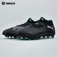 彪马(PUMA)FUTURE 8 高端AG短钉足球鞋比赛训练运动鞋108189-02 108189-02 44