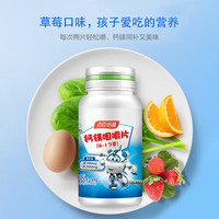 汤臣倍健 钙镁咀嚼片4-17岁(儿童及青少年) 1.6g*90片  钙镁咀嚼片 钙镁咀嚼片90片+多维（4-10）60片