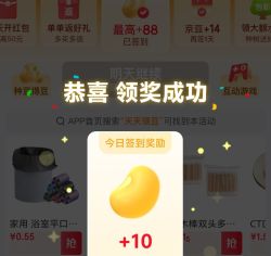 每日必领10京豆