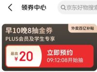 京东外卖抽25-20