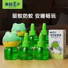 青蛙王子 电热蚊香液孕妇儿童宝宝婴儿适用驱蚊液安全无味防蚊家用