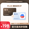 京东 PLUS+腾讯体育VIP联名年卡