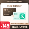 京东 PLUS+百度文库VIP联名年卡
