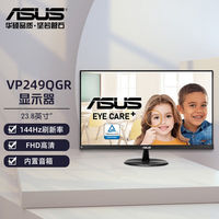 百亿补贴：华硕 ASUS 24英寸144HZ电竞显示器高清IPS内置音箱1MS 电脑屏幕VP249QGR