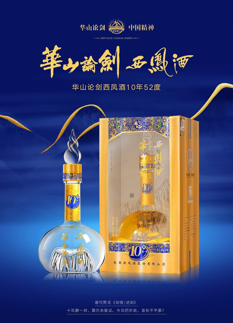 西凤酒华山论剑10年45%vol 凤香型白酒500ml 单瓶装【报价价格评测怎么