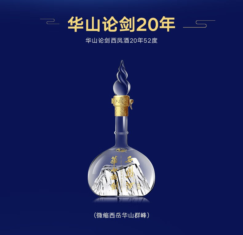 未開封　華山論劍 中華精釀 白酒 500mL 45% 陕西西凤酒白酒凤香型华山论剑20年陈酿45度500ml 单瓶装_地方