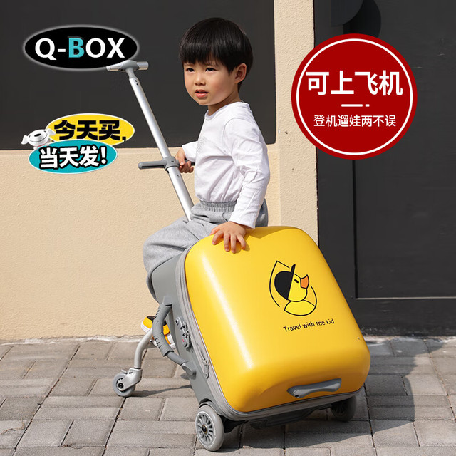 QBOX 儿童行李箱 可坐骑拉杆旅行箱 20英寸 23.8L