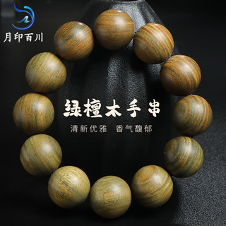  月印百川 檀香木 绿檀木手串