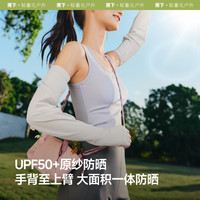 蕉下 AS226 冰丝凉感全网眼透气 防晒袖套