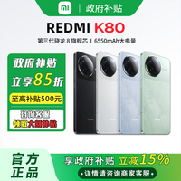 百亿补贴：小米 Xiaomi 红米手机Redmi K80 狂暴引擎4.0