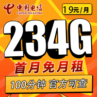 中国电信 风享卡19元月租(234G全国流量不限速+100分钟通话)