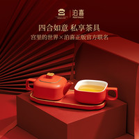 泊喜 Pertouch 如意功夫茶具套装陶瓷 1人 故宫文物同款釉色