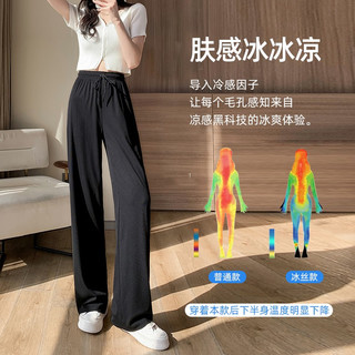 翊尚美冰丝阔腿裤女夏季薄款坠感学生休闲裤子25年新款高腰宽松拖地长裤 九分款【适合160CM以下】  【推荐105-115斤】
