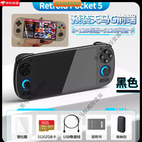 RETROID POCKET【爆品】安卓掌机5.5寸骁龙865OLED高清屏游戏机预装天马 黑色8+128G+512G预装天马 80个PS2+ 中国大陆 x 单机标配