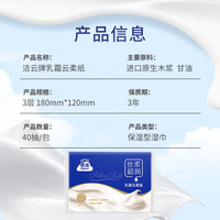 洁云丝柔超润乳霜云柔纸巾抽纸保湿纸3层40抽/包柔纸巾便携乳霜纸 3层 40抽*3包