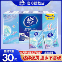 维达手帕纸小包纸巾超韧迷你便携式随身装面巾纸太空创想联名款手帕纸 4层【30包】超值抢购