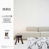 Semiforest 半森 生物基乳胶漆 纯净白 当天住