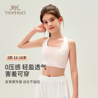 YeeHoO英氏儿童内衣发育期小女孩12-16岁二阶段文胸不勒背带女童学生小背心 粉色 75A (参考体重65-80斤）