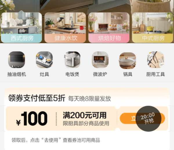 京东 厨房好物 每日20点可领满200-100元支付立减券