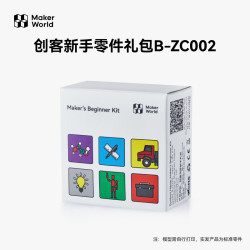 拓竹 3D打印 创客宝库创意模型套件创客零件礼包 bambulab 礼包B-ZC002