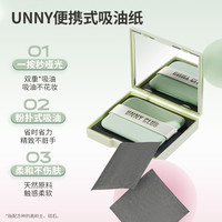 悠宜unny club吸油纸面部女控油春夏清爽便携去油纸面纸脸部男士