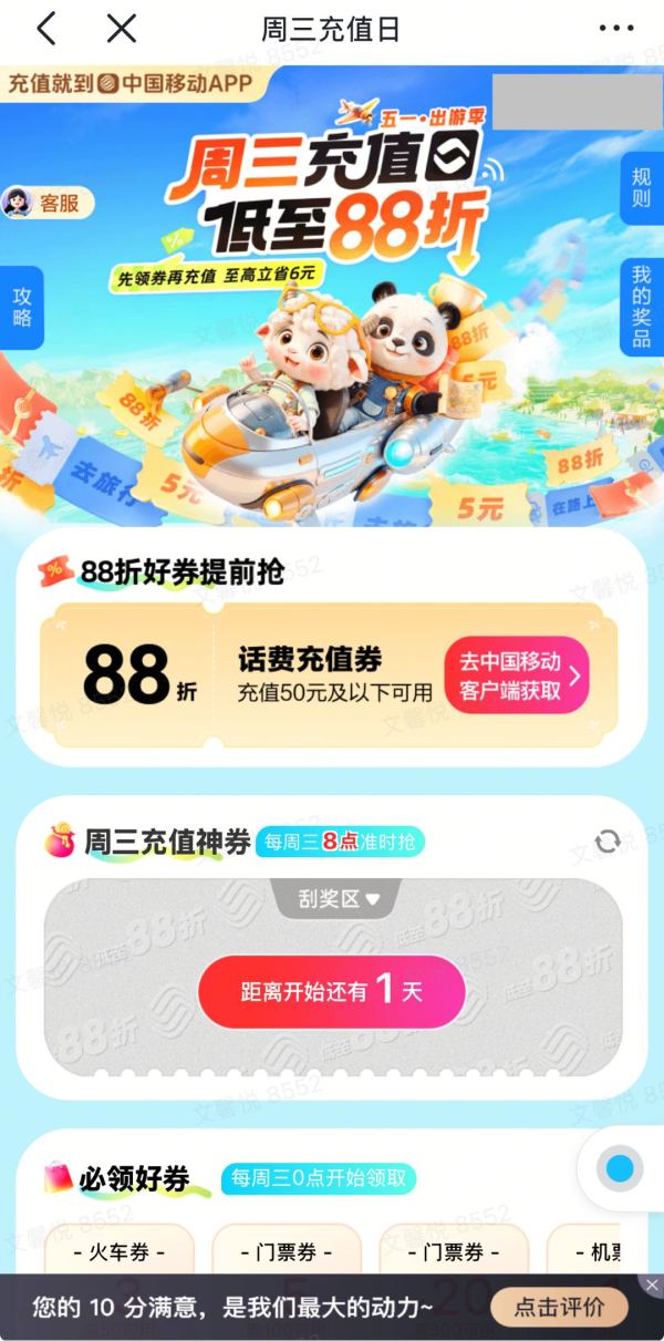 中国移动 周三充值日 话费充值低至88折