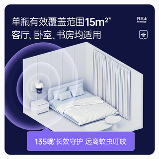 拜灭士 定时版电蚊香液 6瓶+2器