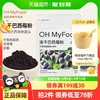 哦唛福 OH MyFood 好价速抢！冻干巴西莓粉天然花青素冲饮蓝莓粉果蔬粉acai