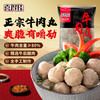 喜得佳 纯牛肉丸 250g