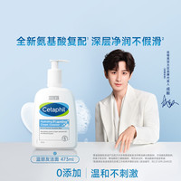 丝塔芙 蓝朋友洁面温和清润泡沫洁面乳473ml深层净润不伤肤