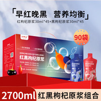 移动端、京东百亿补贴：中宁枸杞 鲜枸杞原浆 宁夏头茬枸杞鲜果原液 枸杞汁 黑红枸杞原浆 2700ml*1盒 （30ml*90袋）