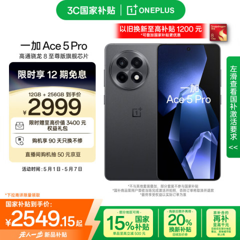 一加OnePlus Ace 5 Pro 5G手机潜航黑12GB+256GB京东促销