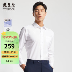 YOUNGOR 雅戈尔 长袖衬衫男免烫衬衫棉涤混纺免熨定型舒适透气 GLVP19001BBA白色 39