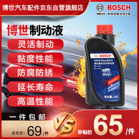 移动端、京东百亿补贴：博世 BOSCH DOT4 PLUS 刹车油 1L