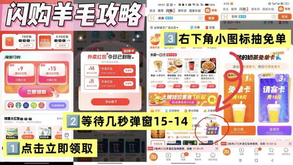 饿了么X淘宝闪购天天领红包!每日抢最高15元外卖和免单卡