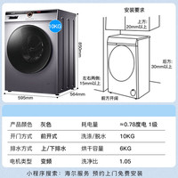 海尔 XQG100-BX2068U1 洗烘一体机 10kg 灰色