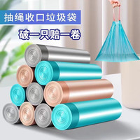 萌兔小可 自动收口 抽绳垃圾袋