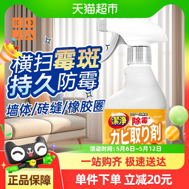 KOJA 除霉喷雾 深层清洁液体 500ml