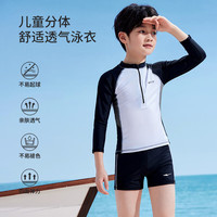 鸿星尔克（ERKE）儿童泳衣长袖男童分体泳裤套装中大童宝宝小男孩泡温泉游泳衣 