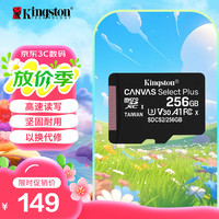 金士顿 256GB TF（MicroSD）存储卡U3 C10 A1