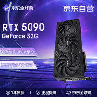 技嘉 RTX5090显卡 WindForce OC 32G风魔 电竞游戏大型渲染全新显卡