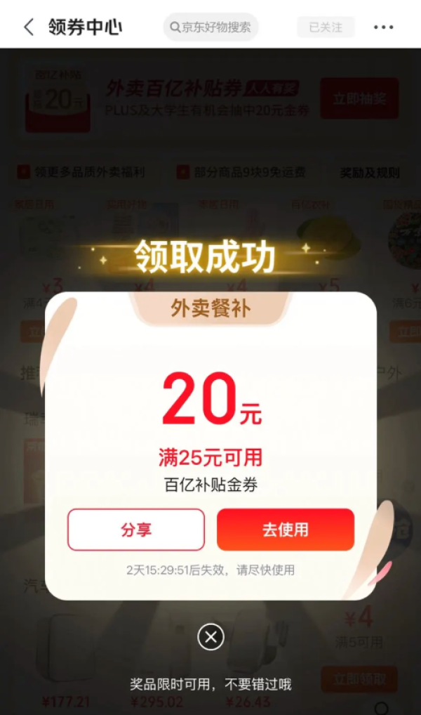 京东 领券中心 每天抽最高20元外卖餐补券